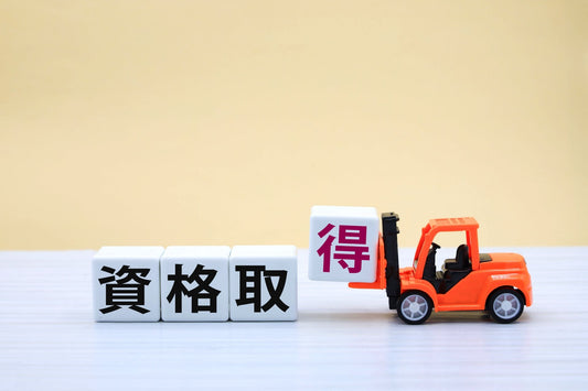 フォークリフト免許の完全ガイド｜費用・日数・取得方法を徹底解説
