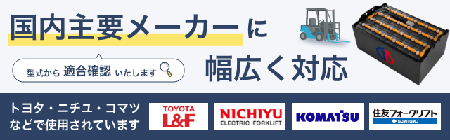 電動フォークリフトのバッテリー交換(12ヵ月補償、遠隔監視機能 標準 電動フォークリフトのバッテリー交換(12ヵ月補償、遠隔監視機能 標準